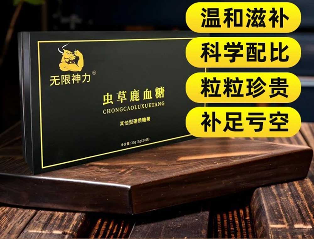虫草鹿血糖官网